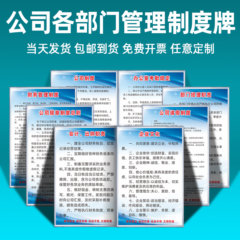 公司各部门管理制度销售岗位文员会计出纳职责请假上墙牌可定制