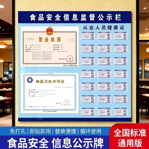 餐饮营业执照框许可证健康证食品安全监督信息展示牌卡槽展示板
