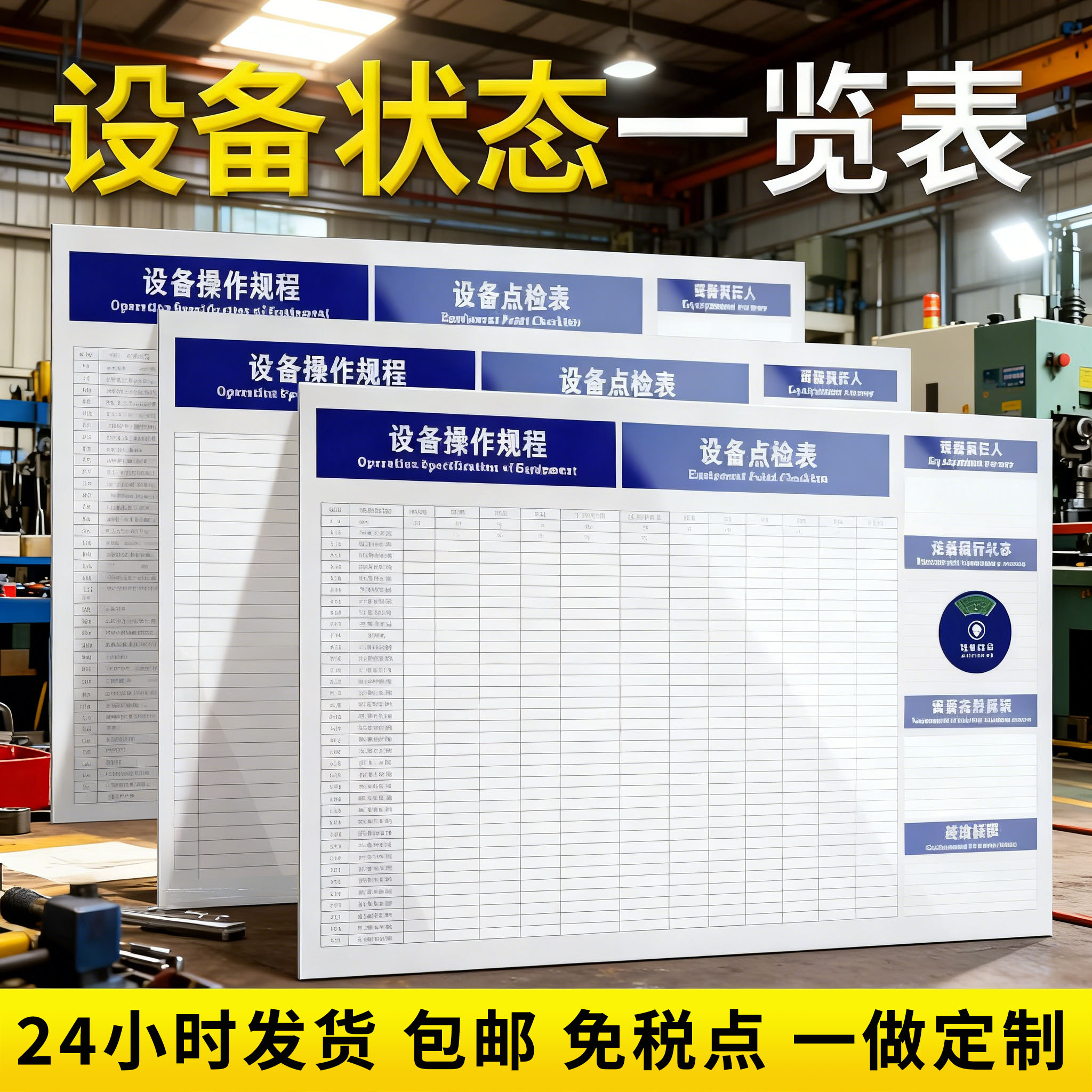 亚克力设备状态牌机械操作规程责任人仪器标识机器提示牌管理卡