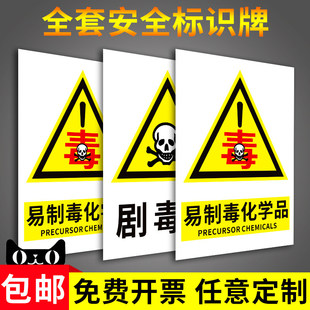 危险废物安全警示牌标识牌温馨提示语危废标签工厂车间仓库剧毒品