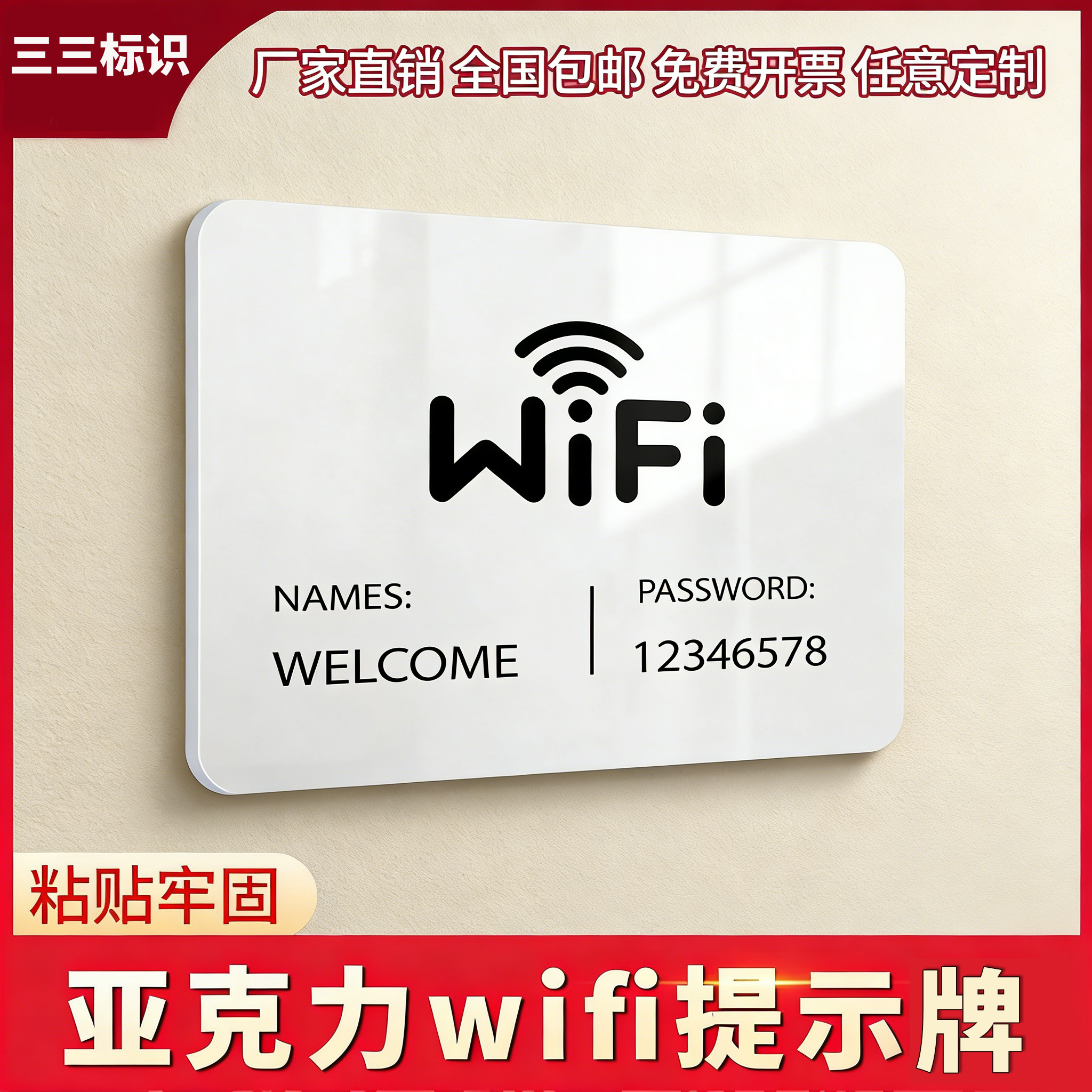 wifi提示牌密码亚克力简约标识牌墙贴定做无线上网温馨提示牌贴纸,文具电教/文化用品/商务用品,标志牌/提示牌/付款码,淘宝优惠券,粉丝福利购,淘宝优惠卷