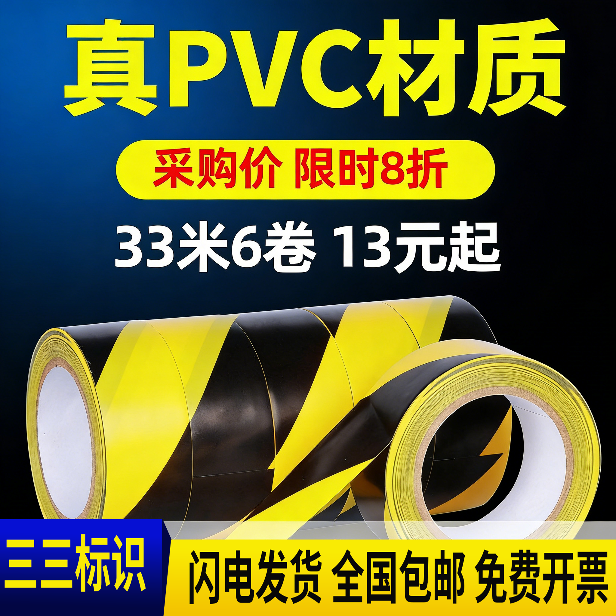 黑黄警示胶带PVC斑马线防水防潮警戒地标线车间地板地面标识胶带,包装,警示胶带,淘宝优惠券,粉丝福利购,淘宝优惠卷