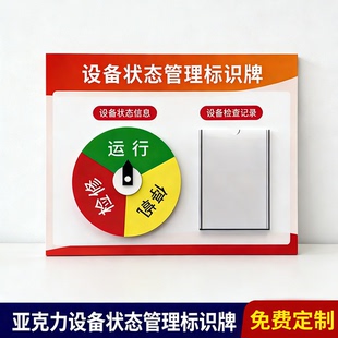 设备状态标识牌亚克力机械生产标牌设备管理制度设备状态牌标识牌
