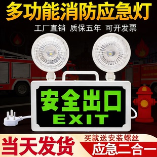 应急灯左向右向双向照明消防二合一指示牌疏散标志一体多功能应急
