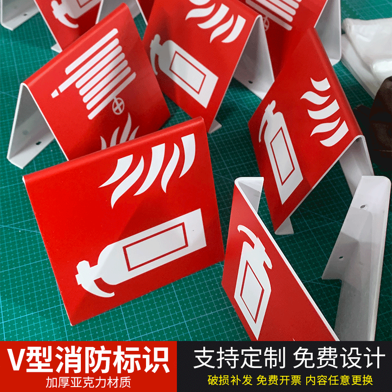 灭火器放置点标识牌消防栓消防栓亚克力V型指示牌立式洗眼器铝板