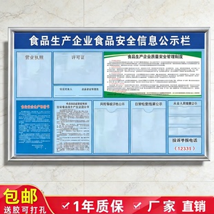 食品生产企业安全信息公示栏药品监督质量承诺从业人员健康指示牌