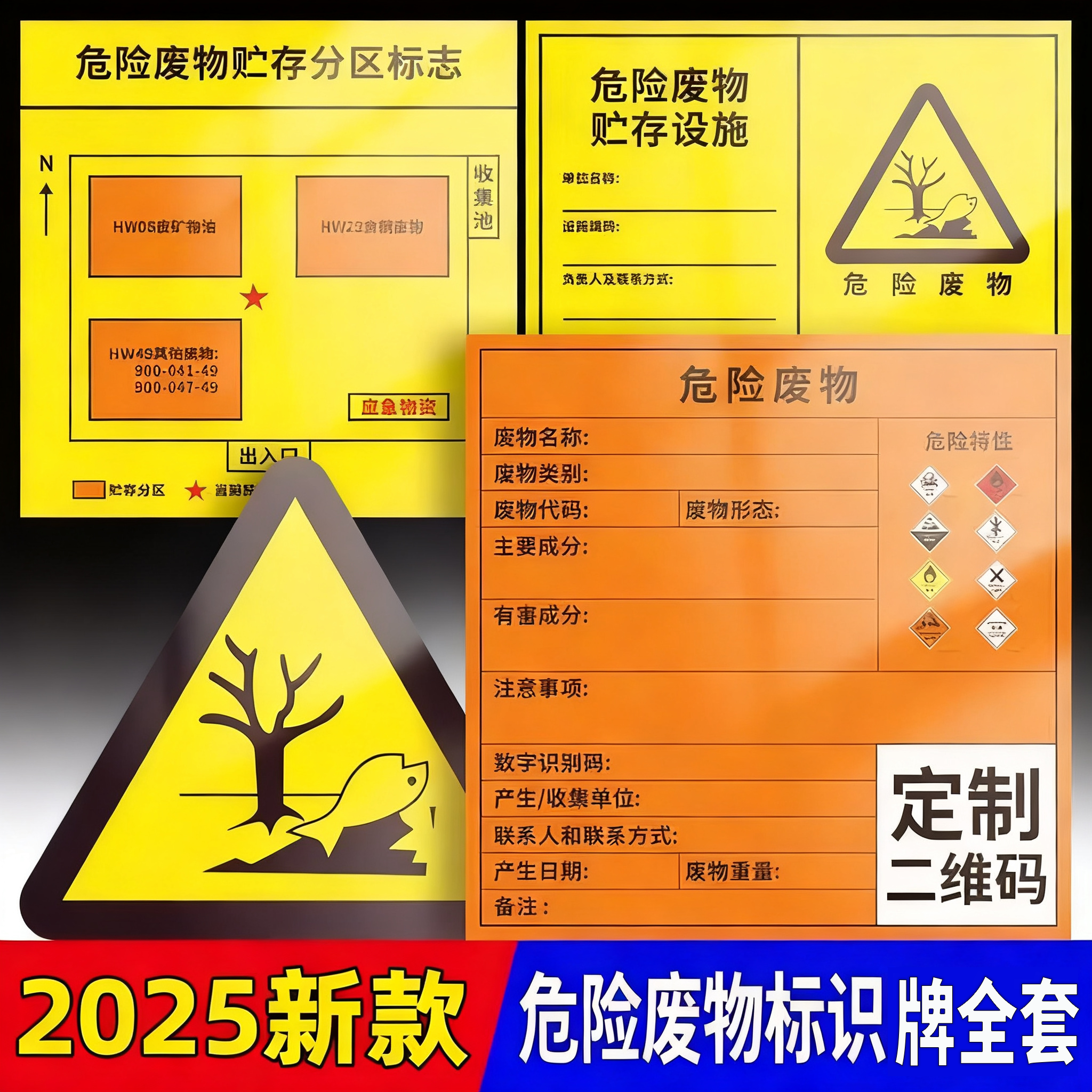 新国标危废标识标志新版危险废物标签国标分区贮存间环保警示牌贴