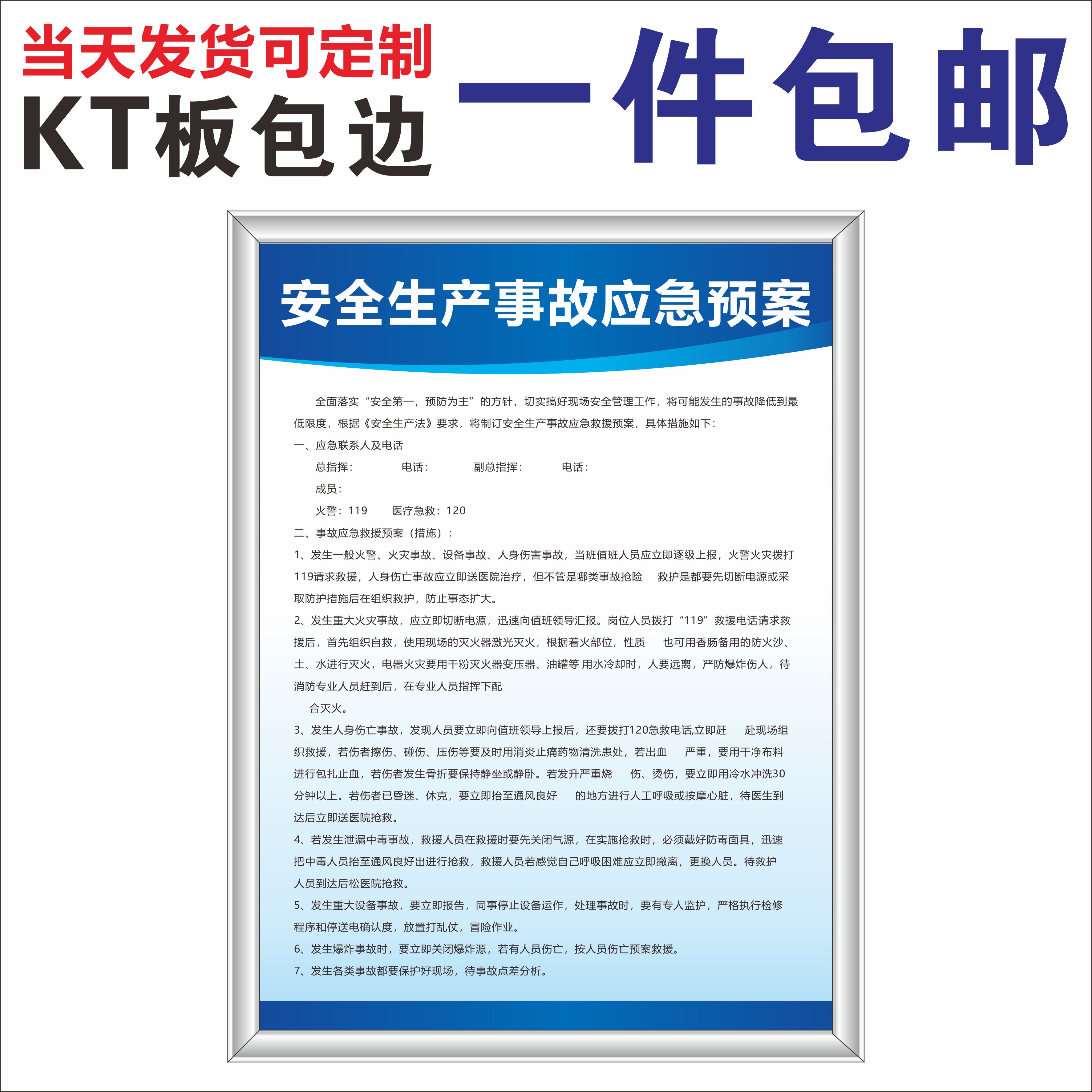工厂车间安全生产事KT板包边
