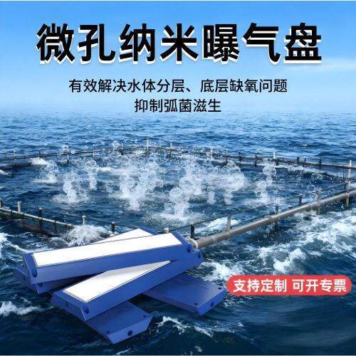 效氧曝气盘专业养殖效款专业养殖密度鱼虾蟹塘工厂化循环