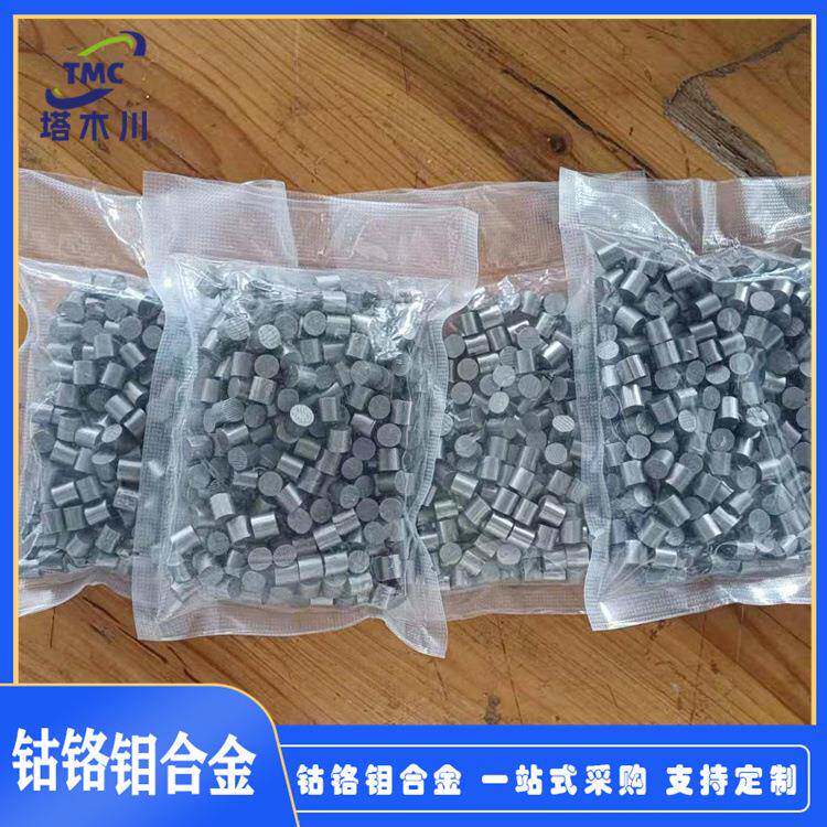 供应钴铬钼小方块钴铬钼颗粒铸造钴铬钼骨科植入CoCrMo合金棒
