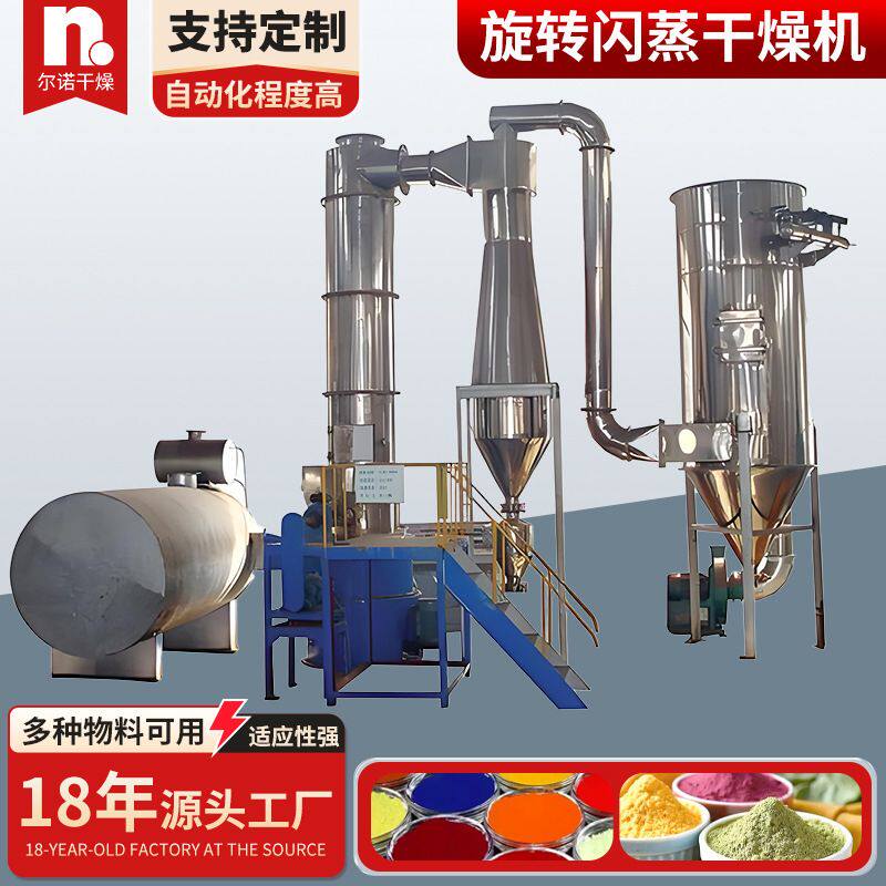 厂家供应闪蒸干燥机 靛蓝染料旋转闪蒸干燥机 颜料染料小型干燥机