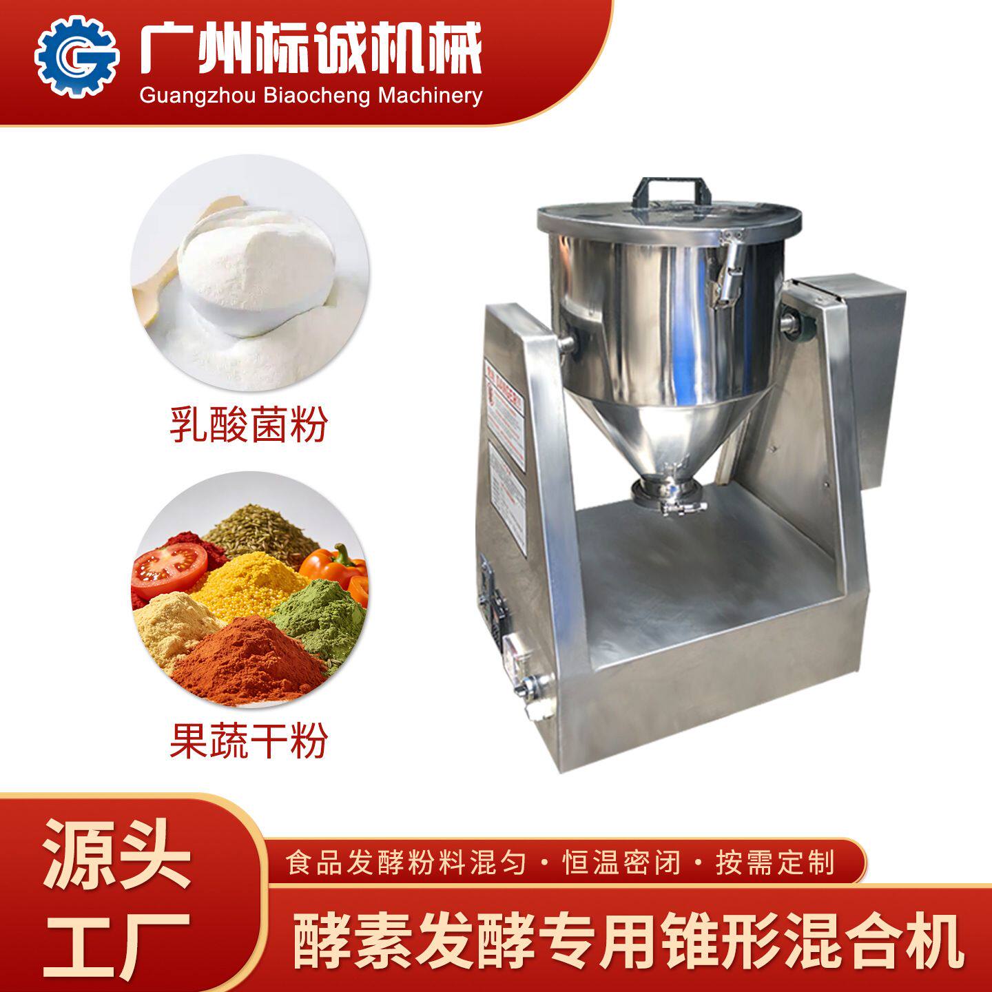 酵素发酵恒温锥形混合机食品发酵粉料密闭试验专用混匀机