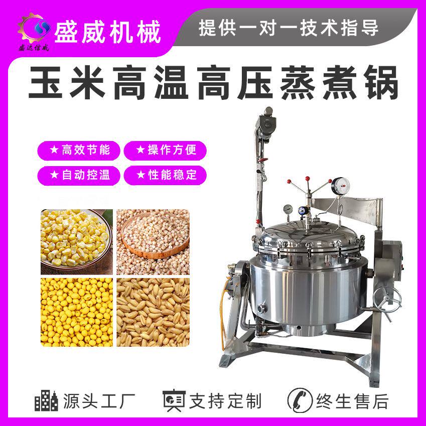 煮黄豆玉米高压锅五谷杂粮蒸豆机全自动360度蒸豆蒸时间短不夹生