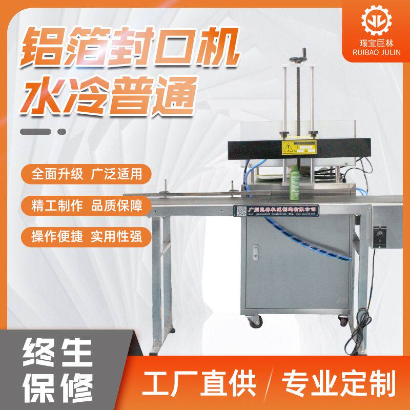 铝箔封口机水冷普通封口机瓶子封口机 药瓶封口机铝箔连续式封口