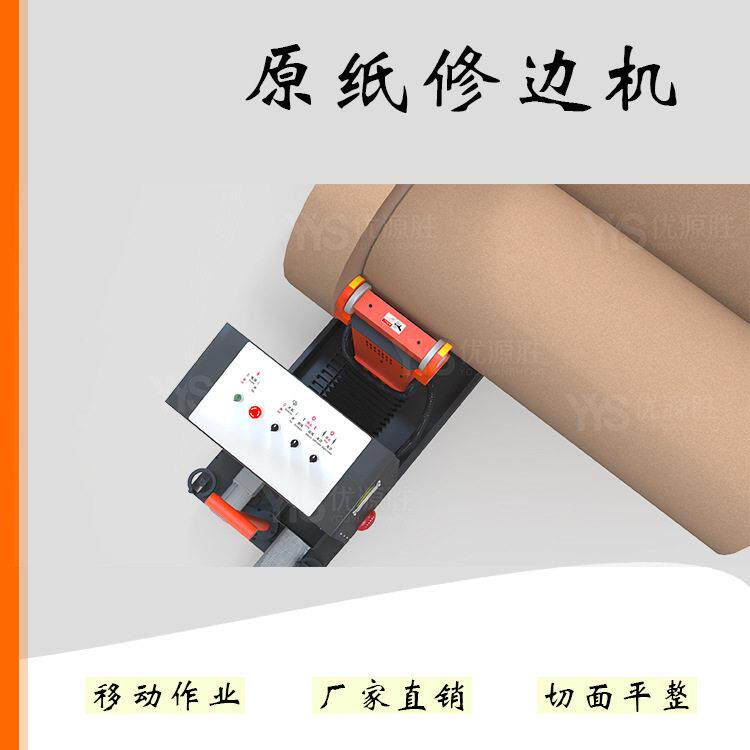 湿水纸沾边解决在线原纸修边机红外定位伺服提速自动巡航移动作业