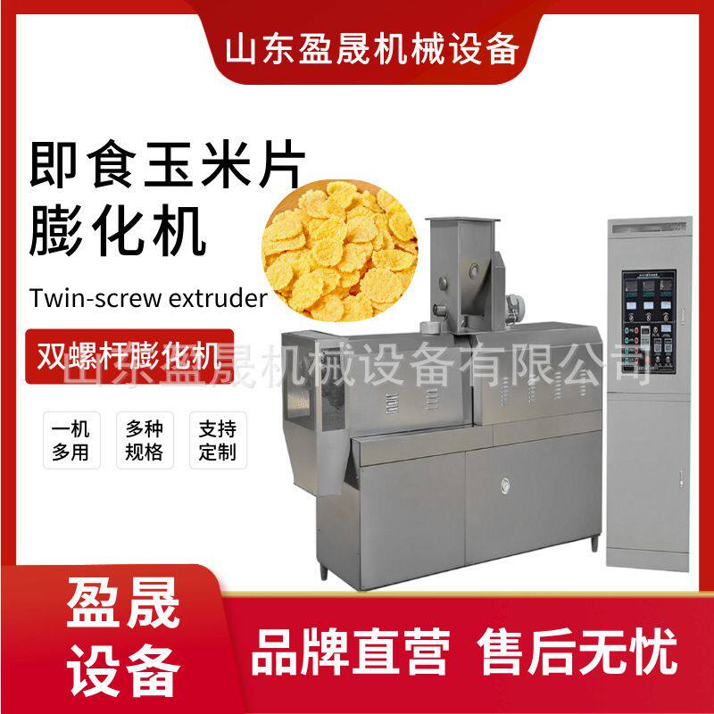 玉米片加工设备早餐谷物圈膨化机