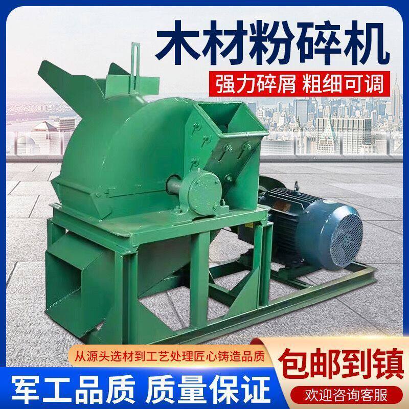 中小型锯末粉碎机多功能木材边角料木糠粉碎机电动树枝板皮锯末机