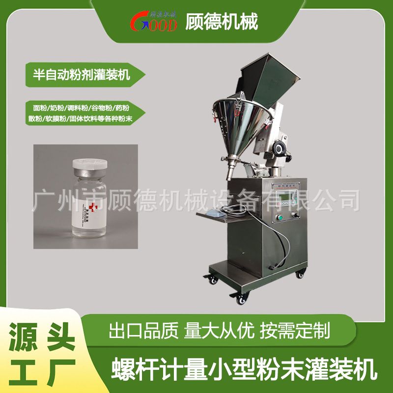 粉剂西林瓶山参粉灌装机微量冻干蛋白粉罐装机益生菌兽药粉灌装机