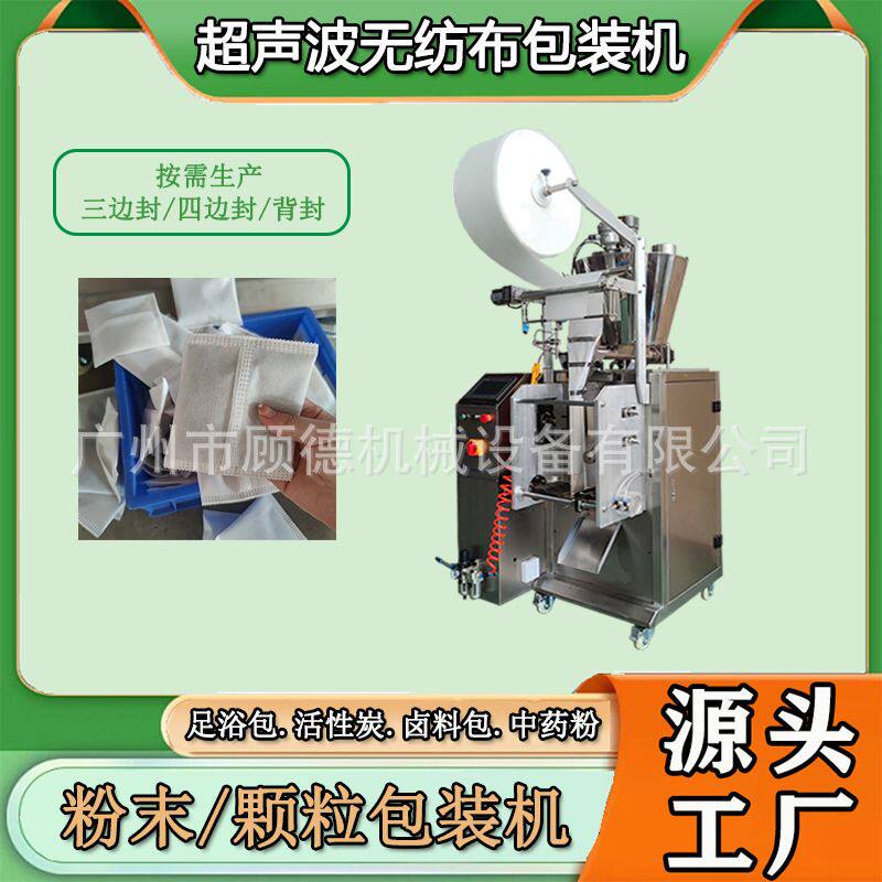 香藤足浴粉包装机超声波粉末艾渣粉包装机瑶浴泡澡药包封口机广西