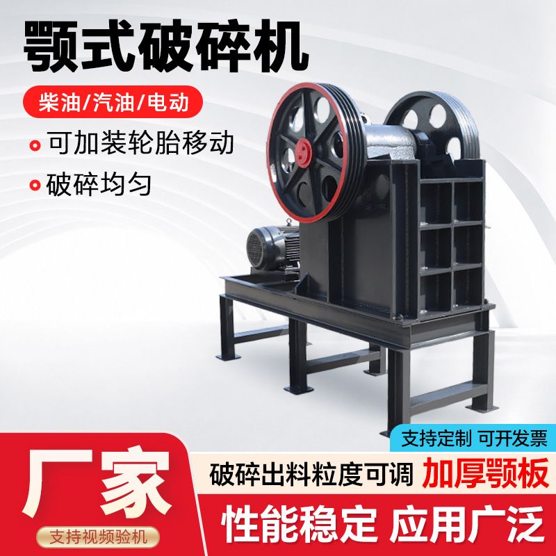 颚式破碎机大小型石头粉碎机建筑垃圾粉碎机矿山碎石机鄂式破碎机