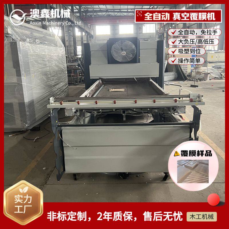 塑料壳木纹纸真空吸塑机人造板板式家具衣帽间衣柜真空覆膜机