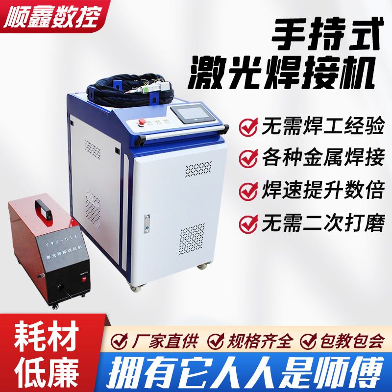 手持激光焊接机小型不锈钢铜铝金属焊接设备便携式五金激光焊接机