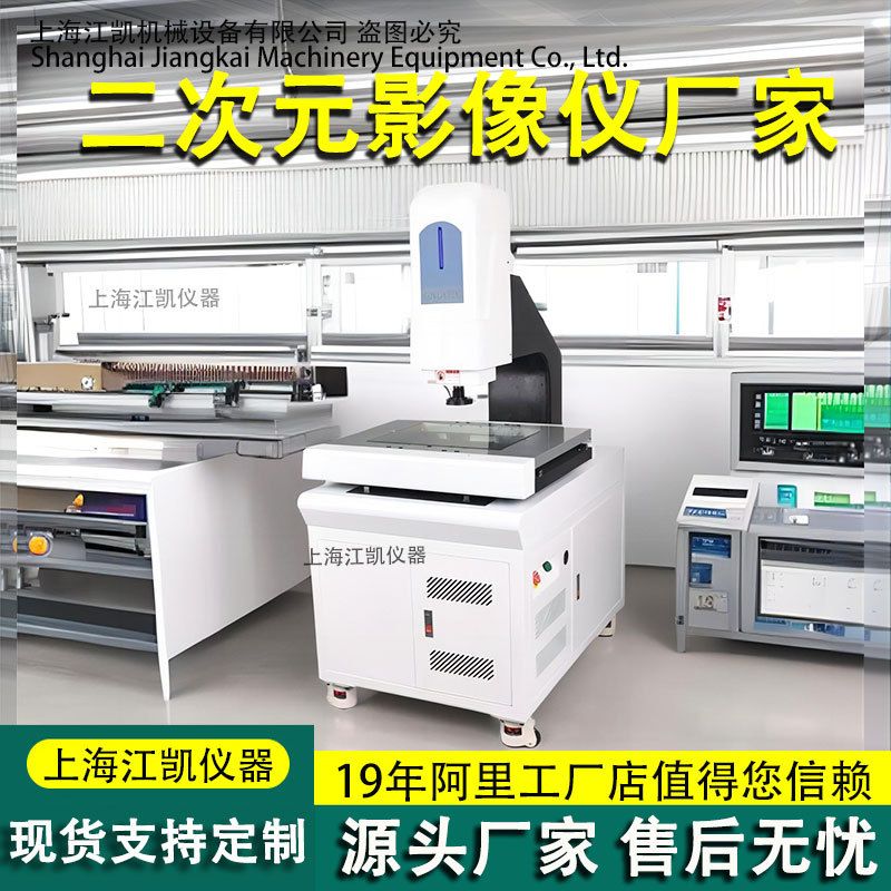 二次元影像仪 高精度影像测量仪投影仪自动2.5次元激光轮廓检测仪