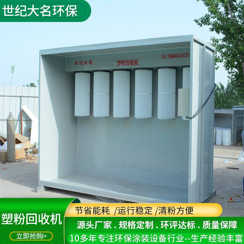 厂家现货塑粉回收机全自动静电吸附喷涂烤漆粉尘回收机塑粉回收机