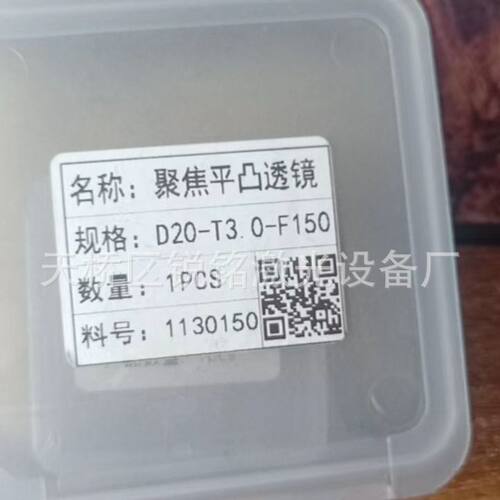 激光保护镜片27.9*4.1  30*5 D20*2 D20F150聚焦镜