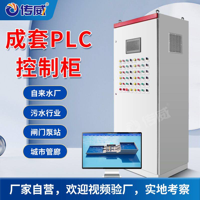 闸门泵站水处理PLC智能控制柜 无人值守远程监控系统 自动化定制