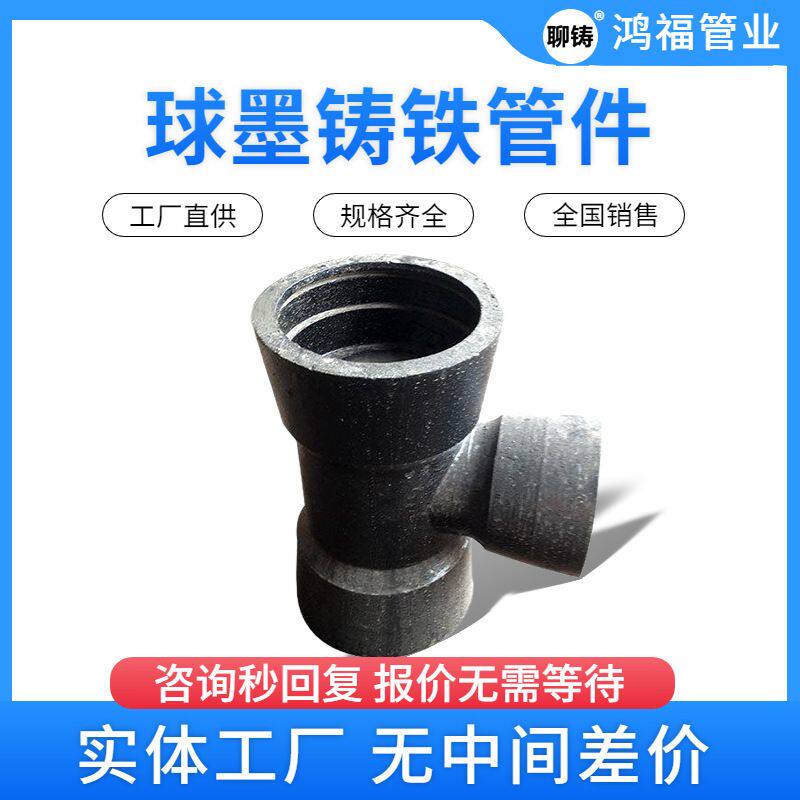 球墨铸铁全承三通管件 T型滑入式胶圈接口供水管材配件DN100-300
