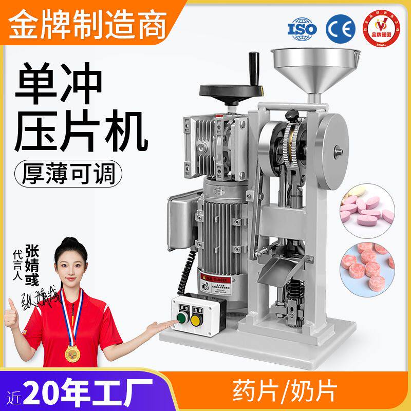 大祥奶粉药片压片机家用电动糖果片中药粉末制片打片机工厂直销