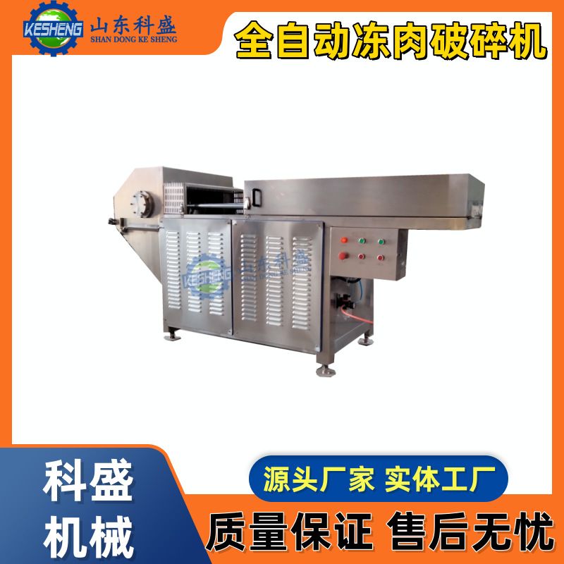 不锈钢猪肉冻肉破碎机 油脂鱼皮冻盘破碎机器 冻肉破碎设备