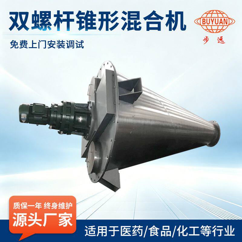 单锥混合机染料颜料粉末锥形混合机干粉用双螺杆锥形混合机