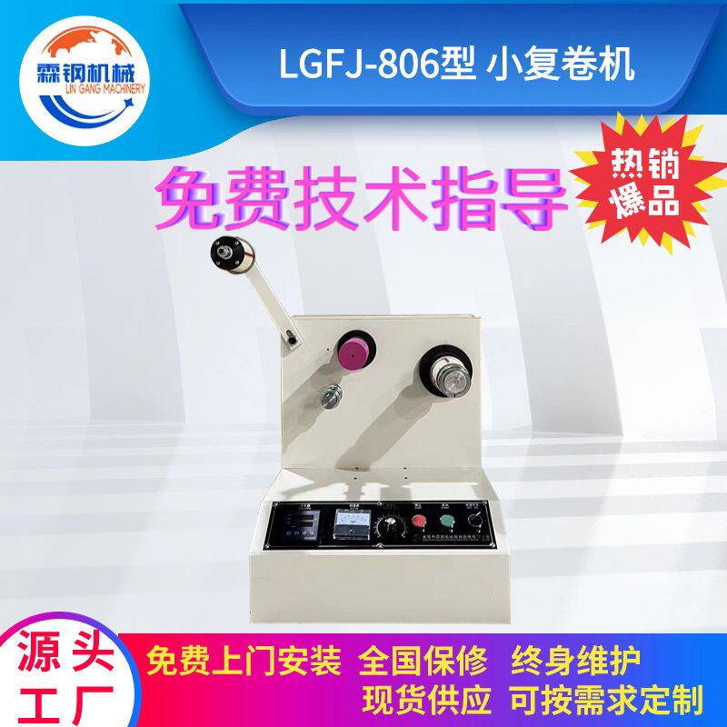 定制bopp胶带小复卷机透明封箱胶带生产线胶纸小型复卷机器设备