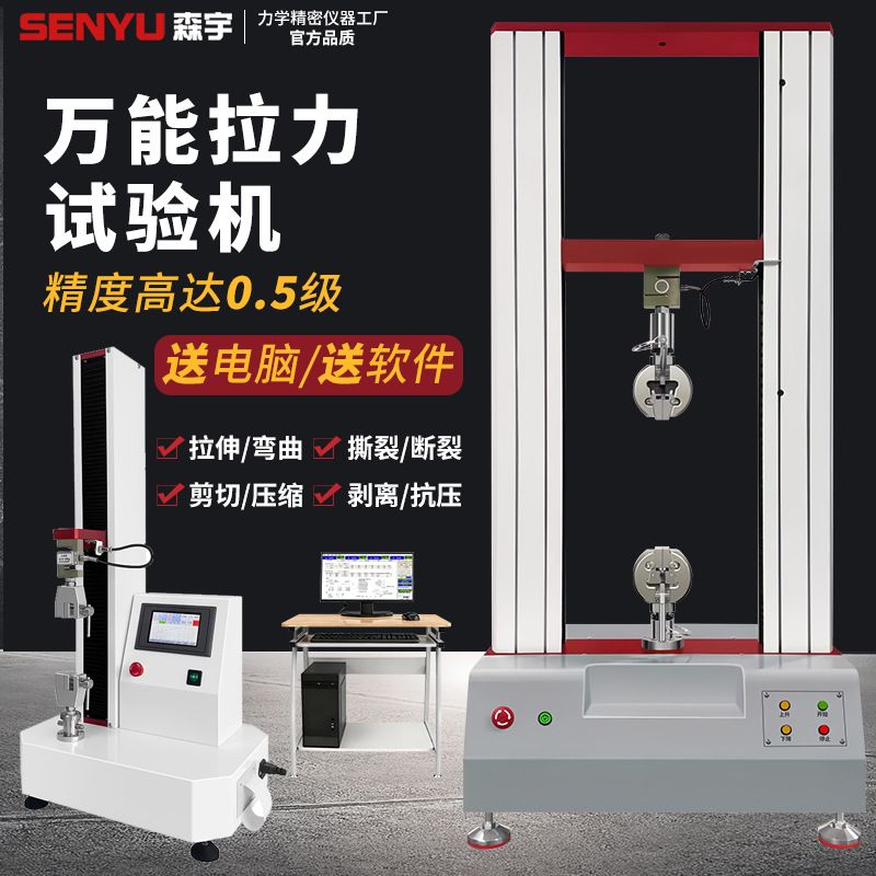 万能拉力试验机拉伸试验机薄膜塑料金属剥离压缩弯曲拉力测试仪图片
