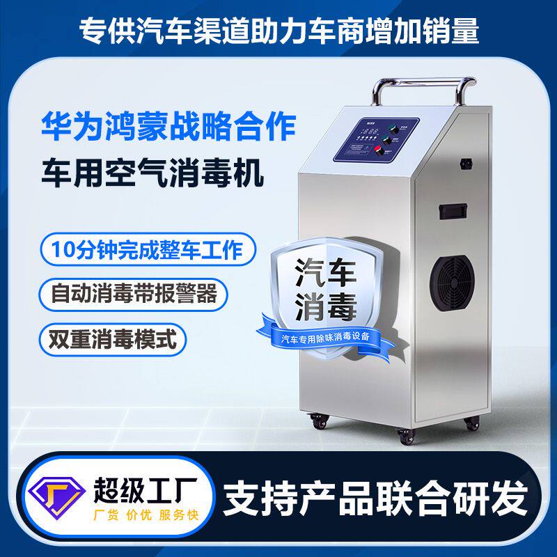 飞立4S店专用臭氧消毒机负离子净化除异味臭氧杀菌消毒汽车消毒机