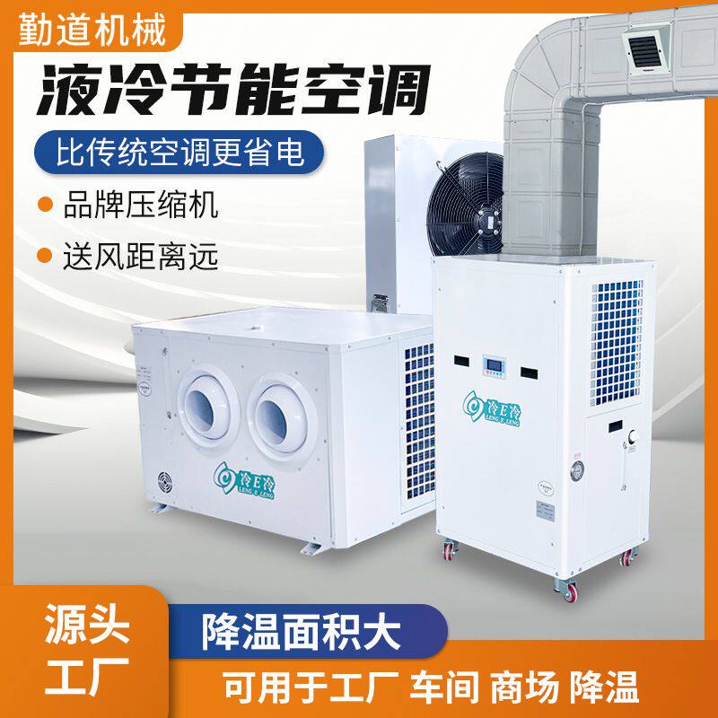 工业卧式射流机制冷空调单冷吊顶机水冷式蒸发空调运动场商用降温