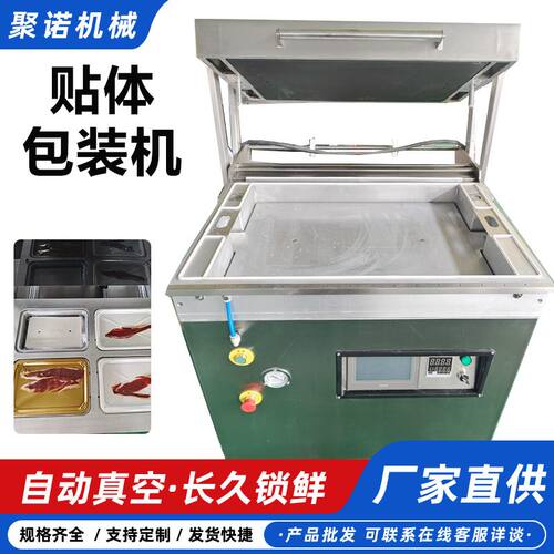 肉类牛排贴体真空覆膜机 预制菜贴体真空包装机 三文鱼贴体封口机