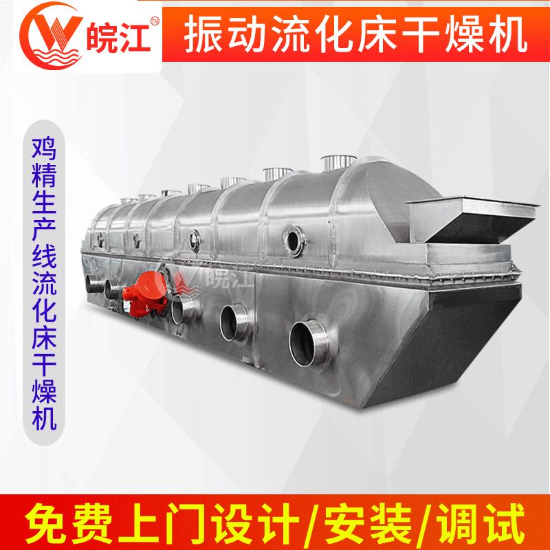 振动流化床干燥机鸡精饲料振动流化床烘干设备葡萄酸钠干燥机