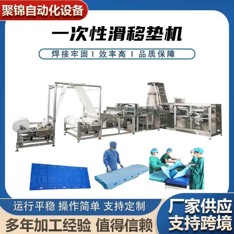 全自动一次性滑移垫设备 医用转移垫生产线 病人护理垫生产机械