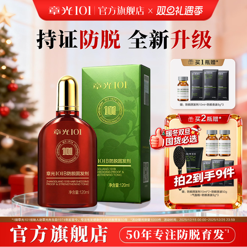 101防脱固发  头皮精华液  正品官方旗舰店