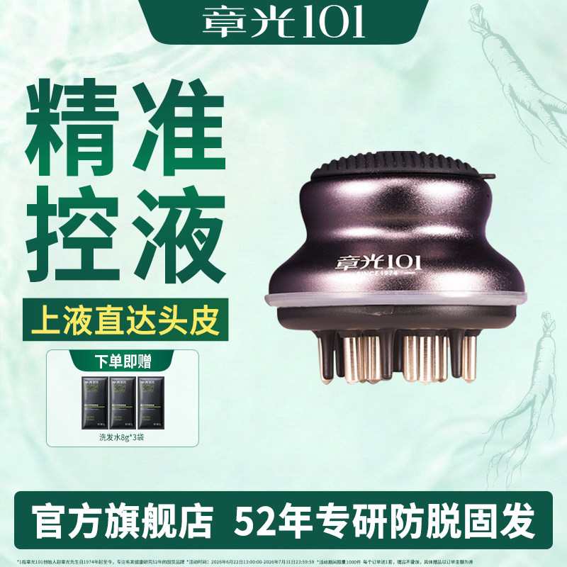 章光101导液按摩梳头皮米诺头发地尔酊给药器头皮上药器促进吸收