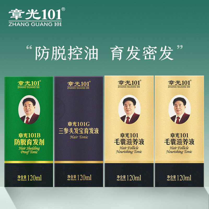 章光101官方旗舰店101防脱育发剂+三参头发宝育发液+毛囊滋养液*2_虎窝淘