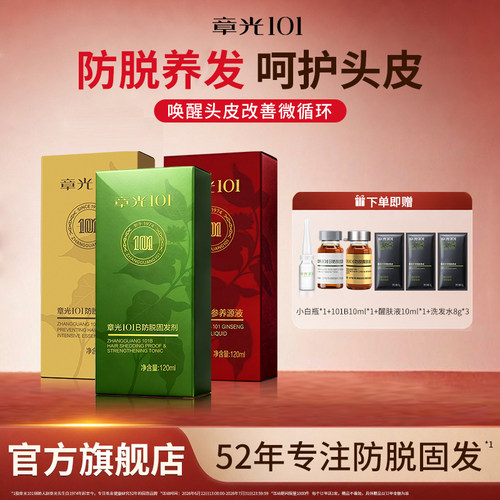 章光101 防脱密发增发 长发固发组合