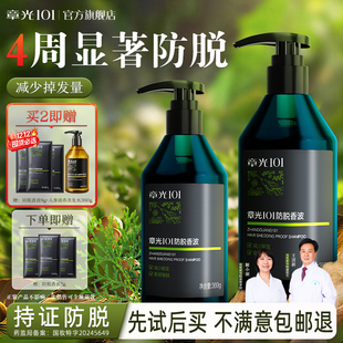 章光101防脱洗发水控油侧柏叶固发蓬松温和防断护头发官方旗舰店