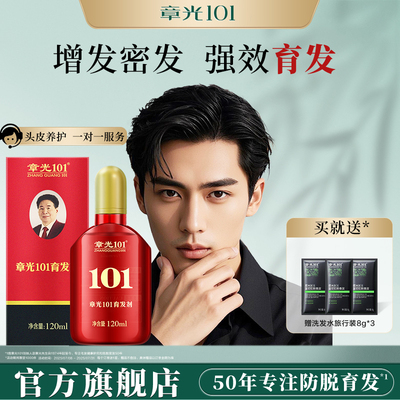 章光101章光101育发剂头皮精华液