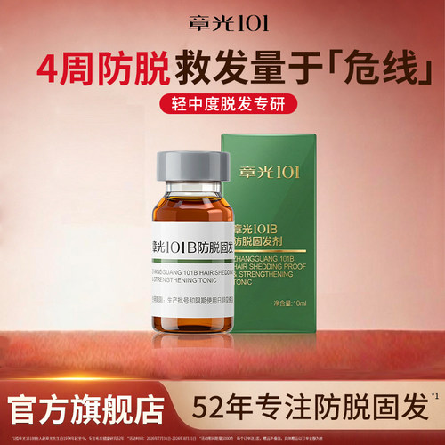 章光101 B防脱固发剂10ml旅行装