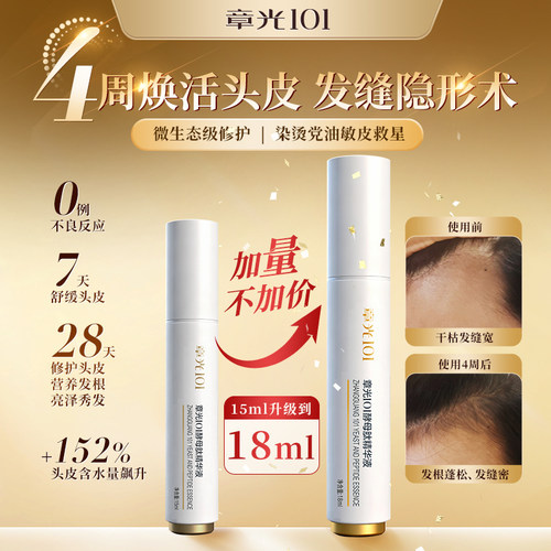 章光101酵母肽修护保湿精华液