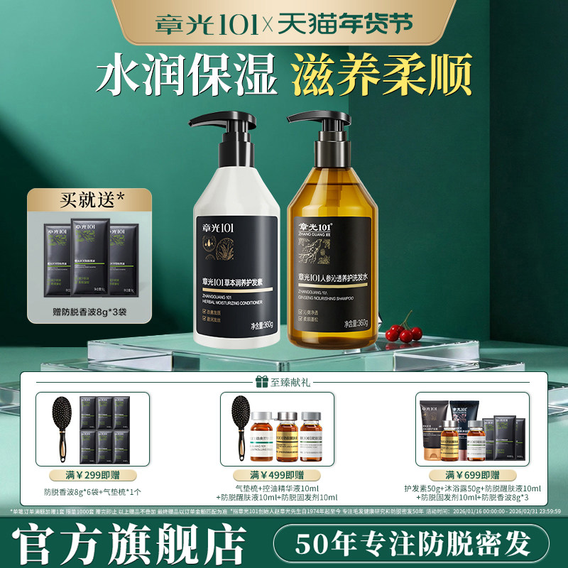 章光101人参洗发水滋营养修护发素保湿防断烟酰胺胶原官方旗舰店,美发护发/假发,护发素,淘宝优惠券,粉丝福利购,淘宝优惠卷